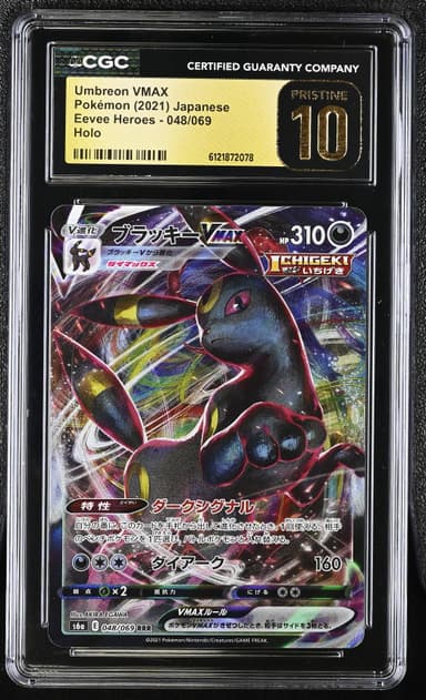 Umbreon VMAX
