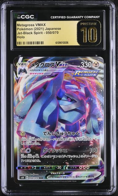 Metagross VMAX