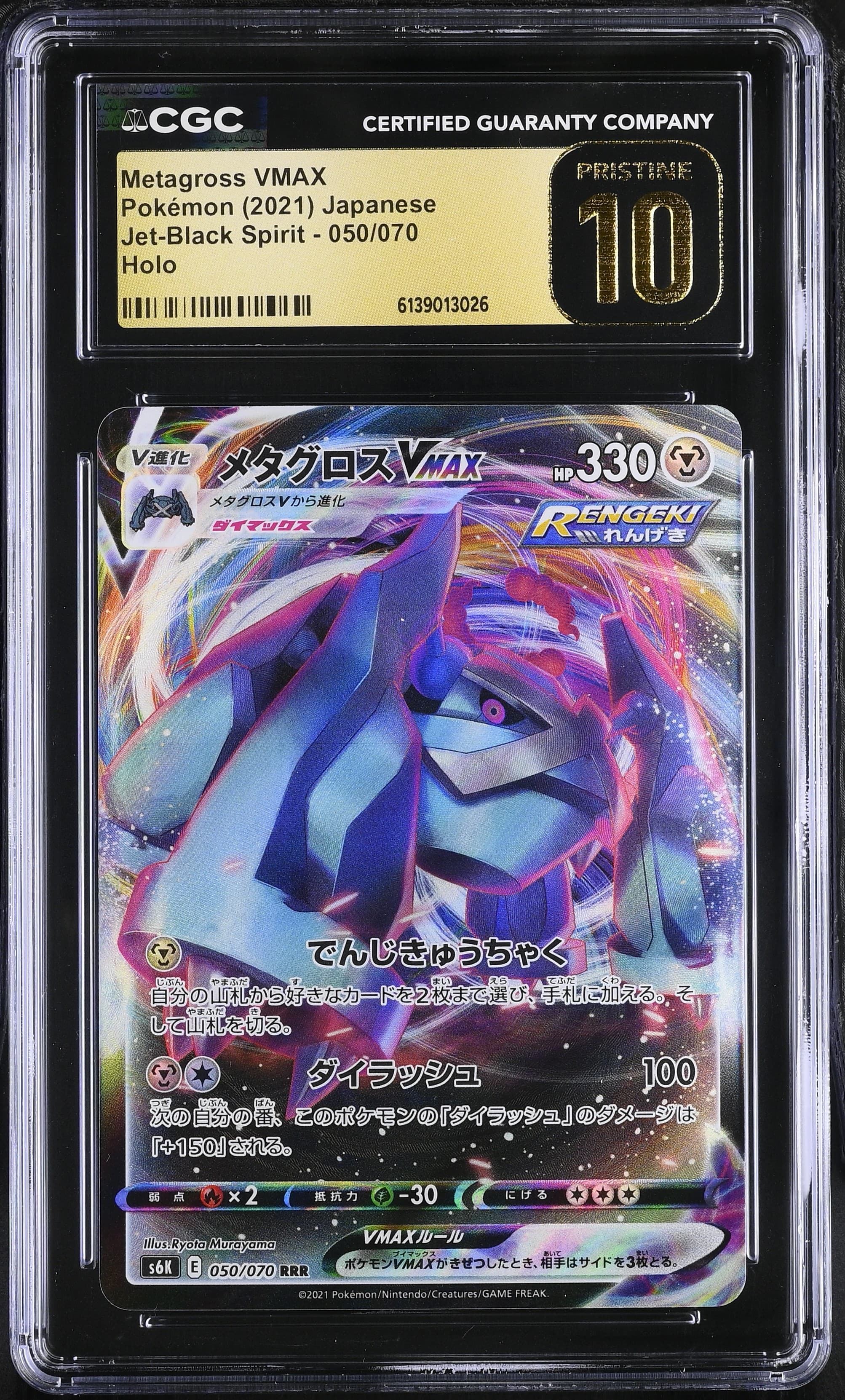 Metagross VMAX