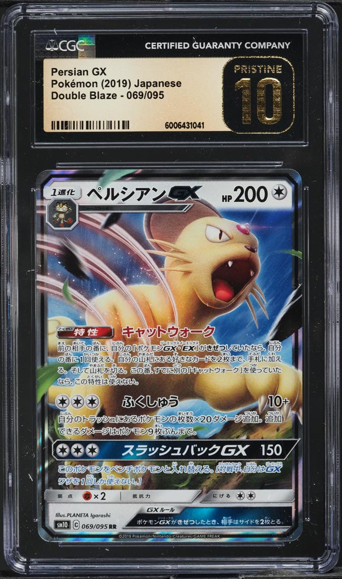 Pokemon Japanese SM Double Blaze Holo Persian GX #69