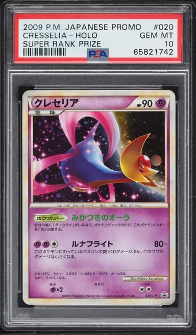 Pokemon Japanese Promo Super Rank Prize Holo Cresselia #20