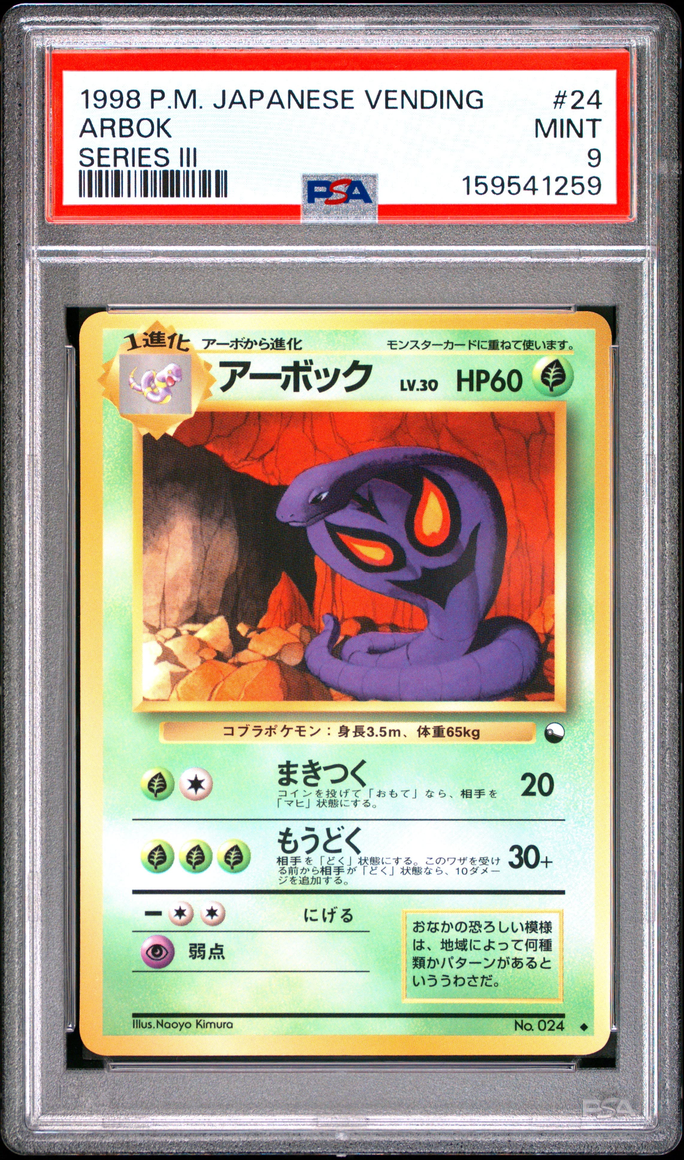 Arbok