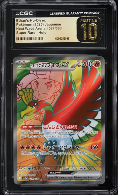Ethan's Ho-Oh ex