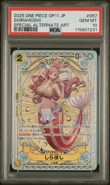 Shirahoshi