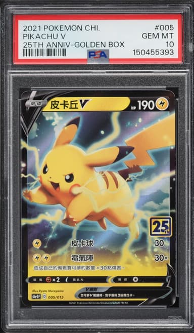 Pokemon Chinese Sword & Shield 25th Anniversary Golden Box Pikachu V #5