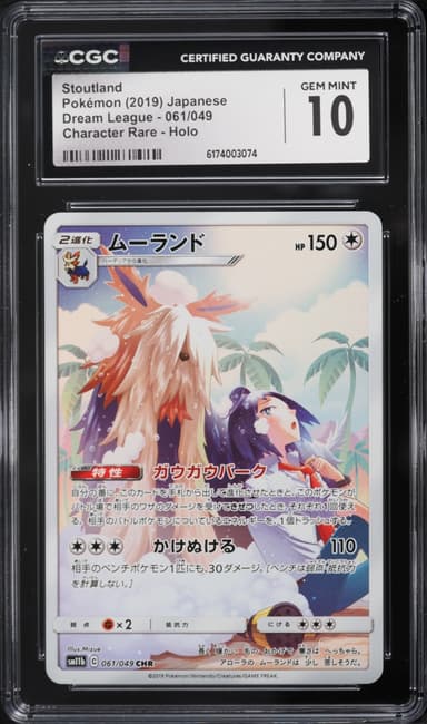 Pokemon Japanese Sun & Moon Dream League CHR Stoutland #61