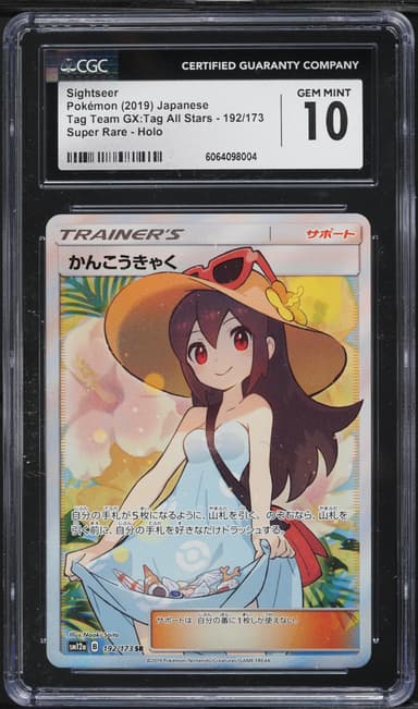 Full Art/Sightseer