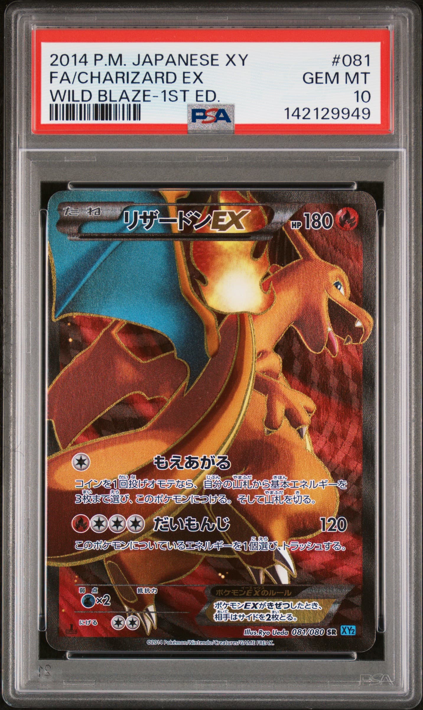 Full Art/Charizard EX 1st Edition