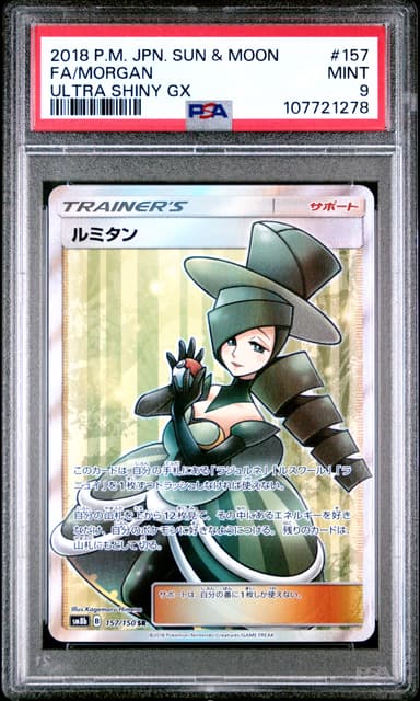 Full Art/Morgan