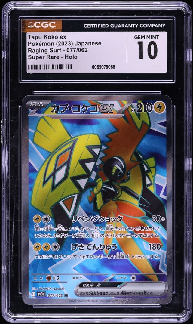 Tapu Koko ex