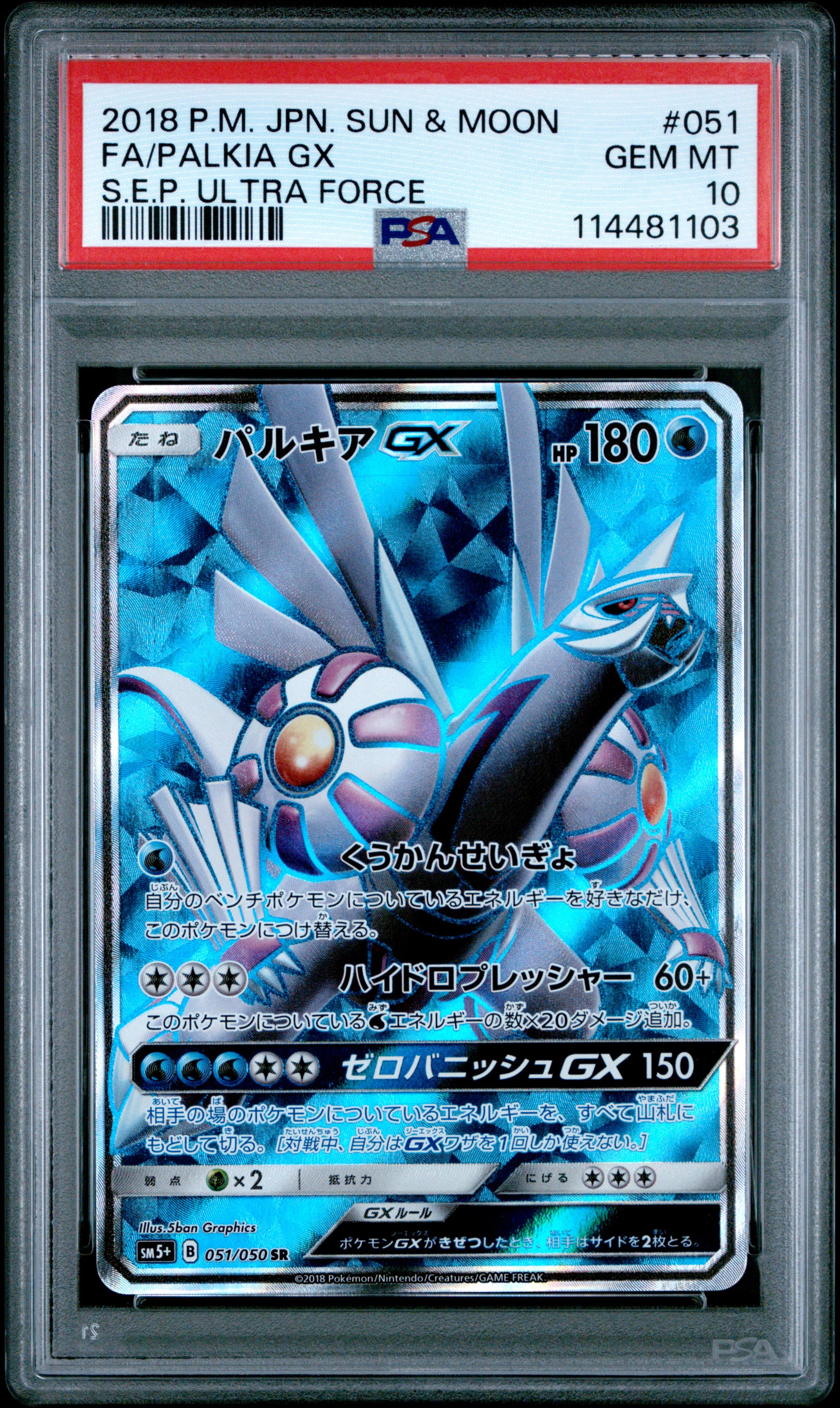 Full Art/Palkia GX