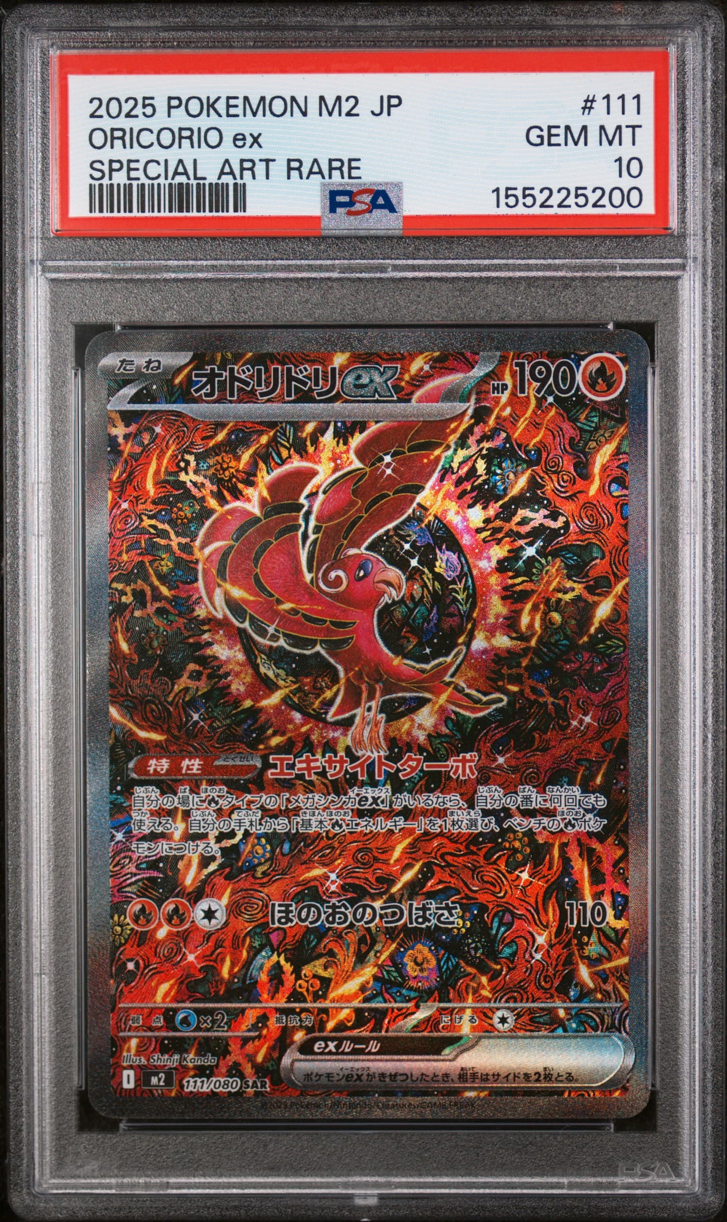 Oricorio EX