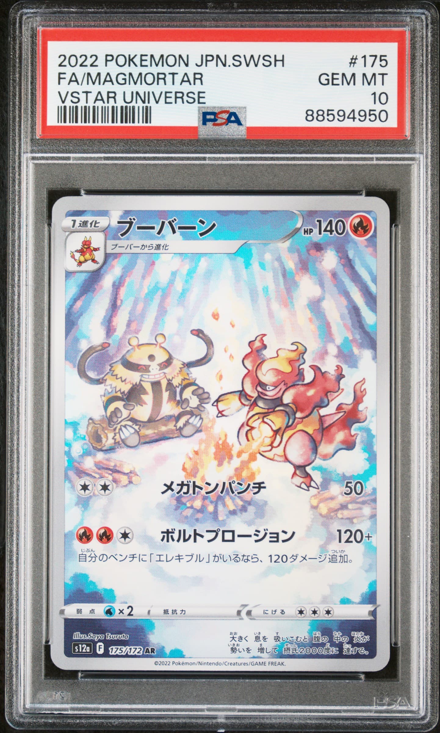 Full Art/Magmortar