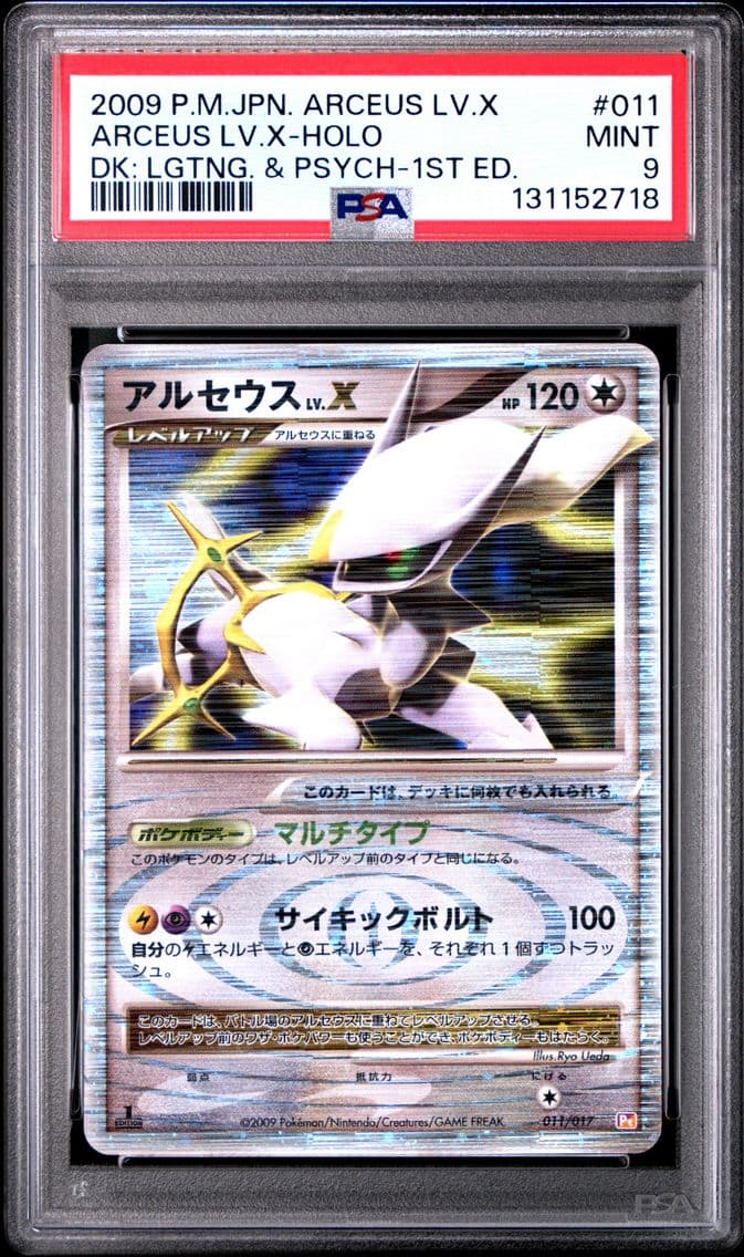 2009 #011 Arceus LV.X-Holo 1st E