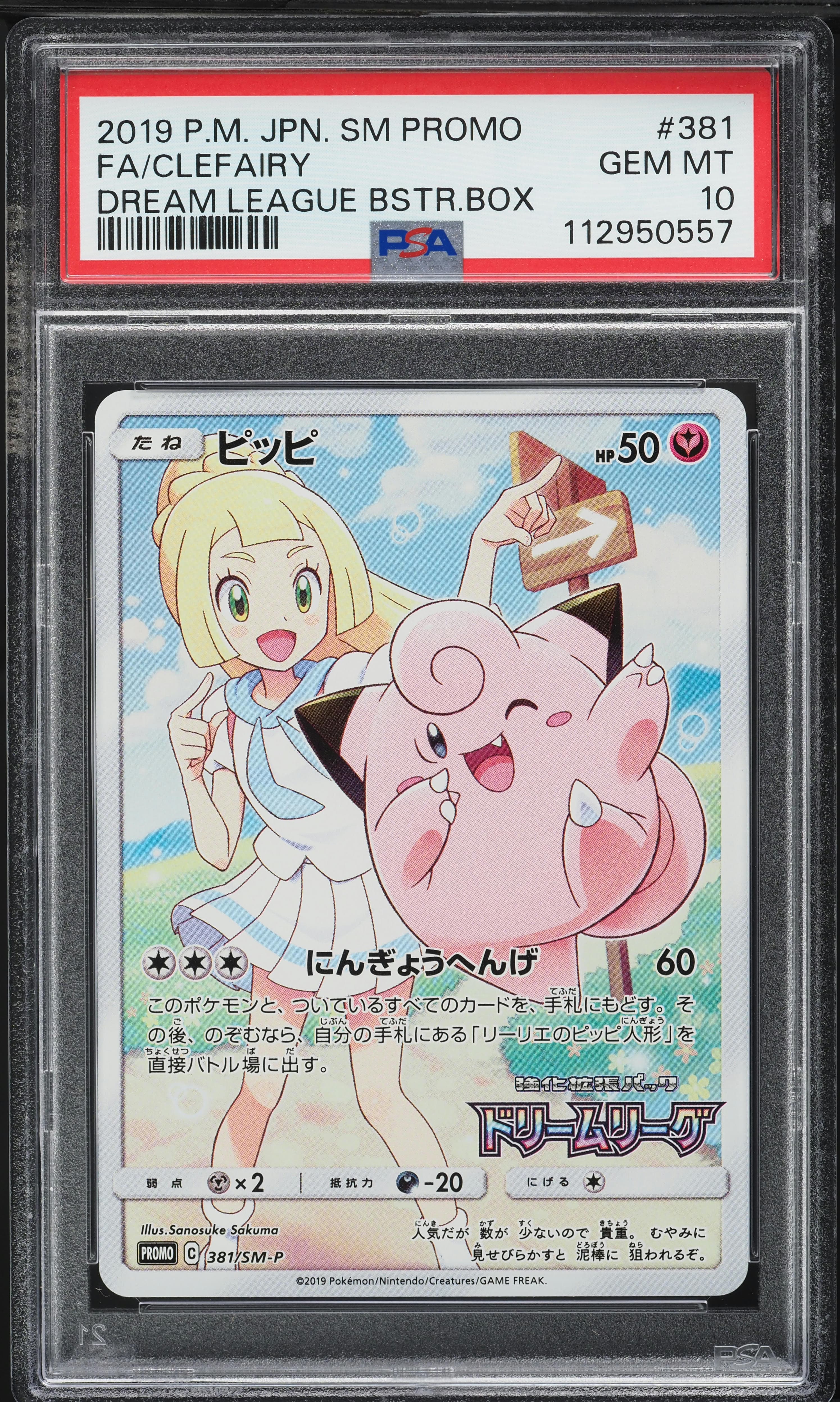Full Art/Clefairy