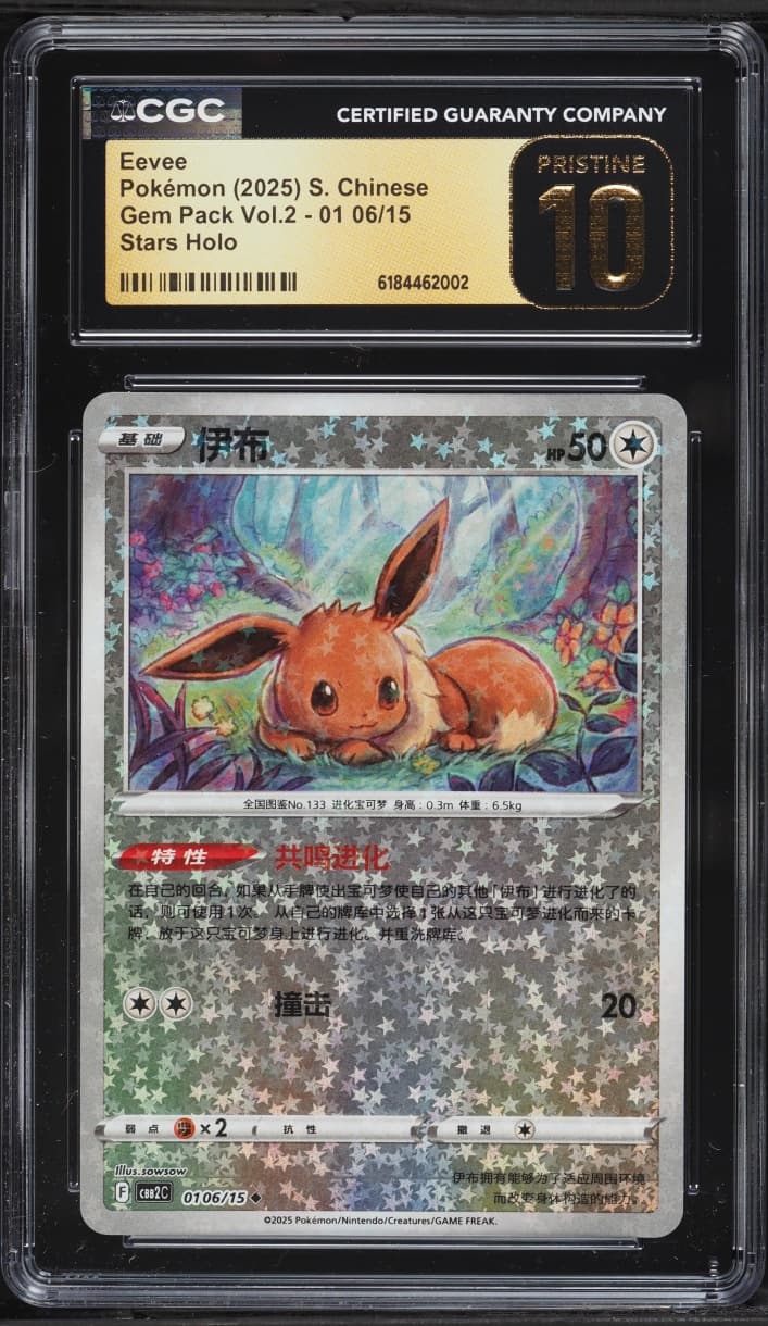 Pokemon Chinese Scarlet & Violet Gem Pack Vol. 2 Stars Holo Eevee #01 06