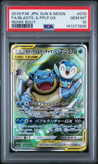 Full Art/Blastoise & Piplup GX