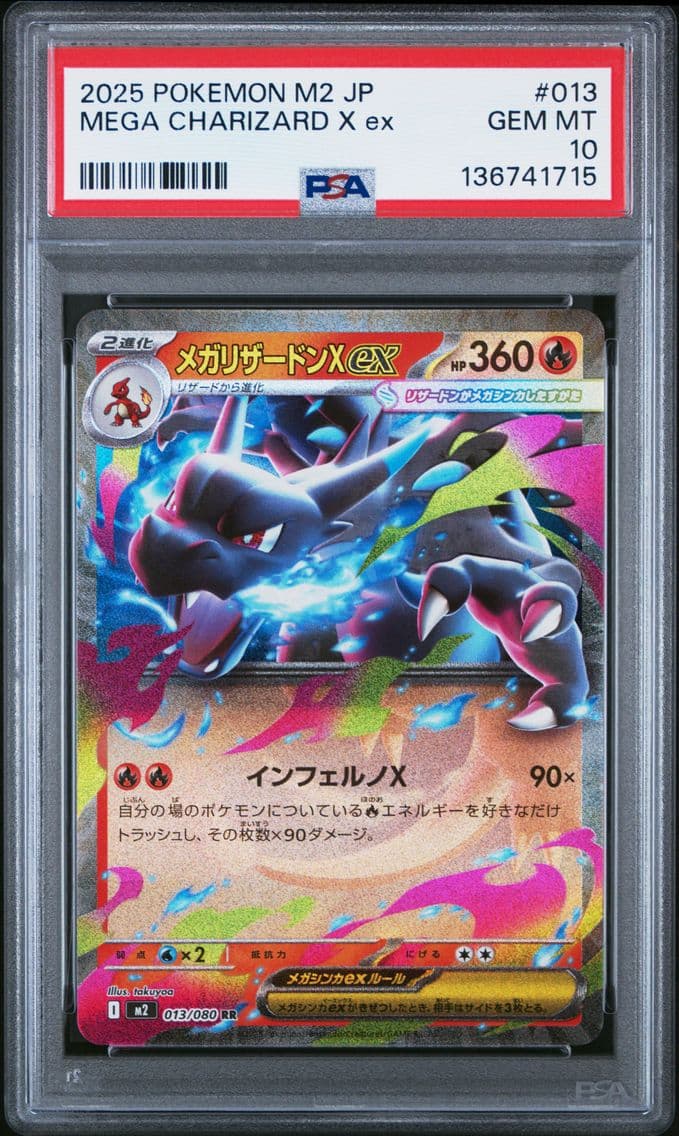 2025 #013 Mega Charizard X EX PS