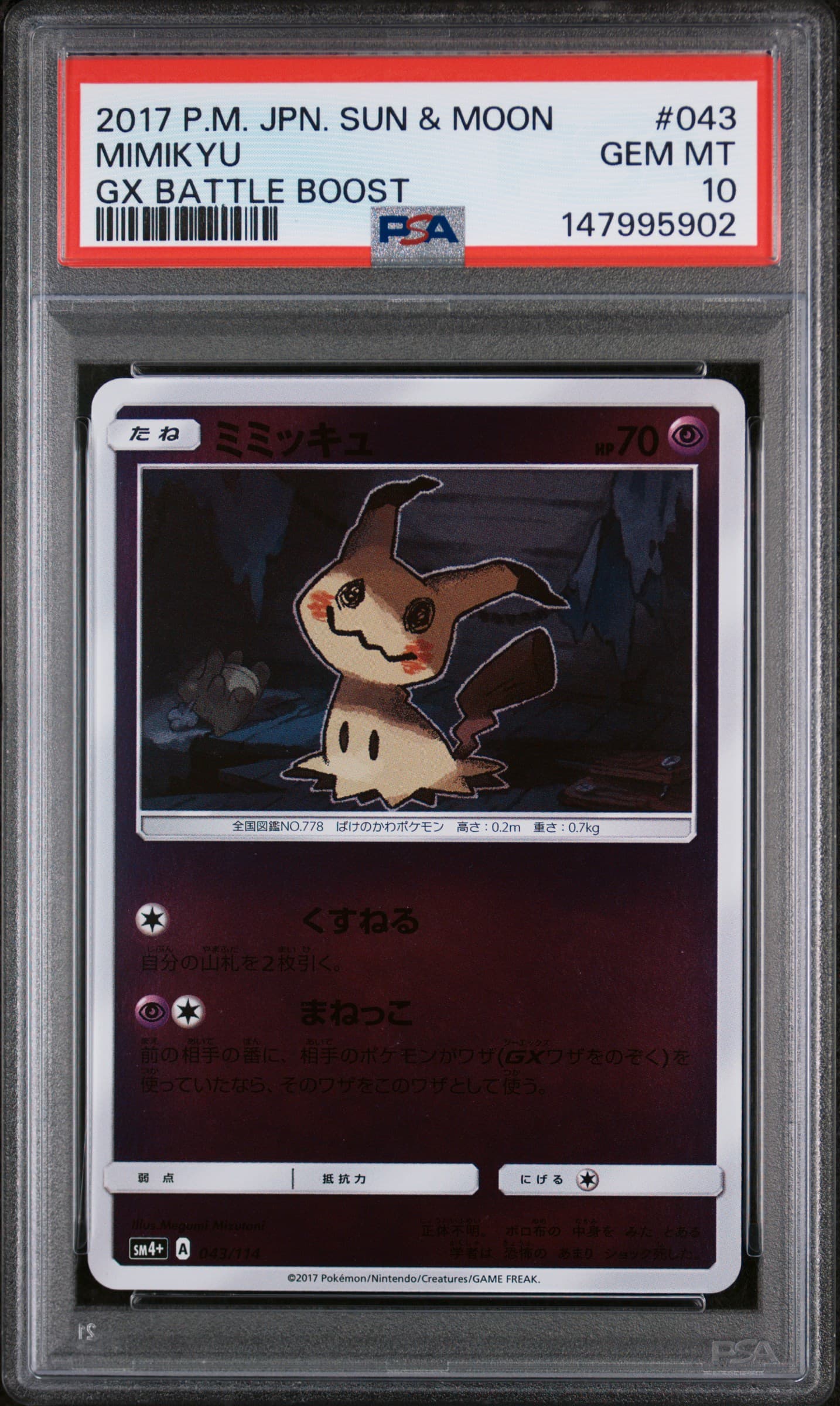 Mimikyu