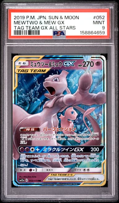 Mewtwo & Mew GX