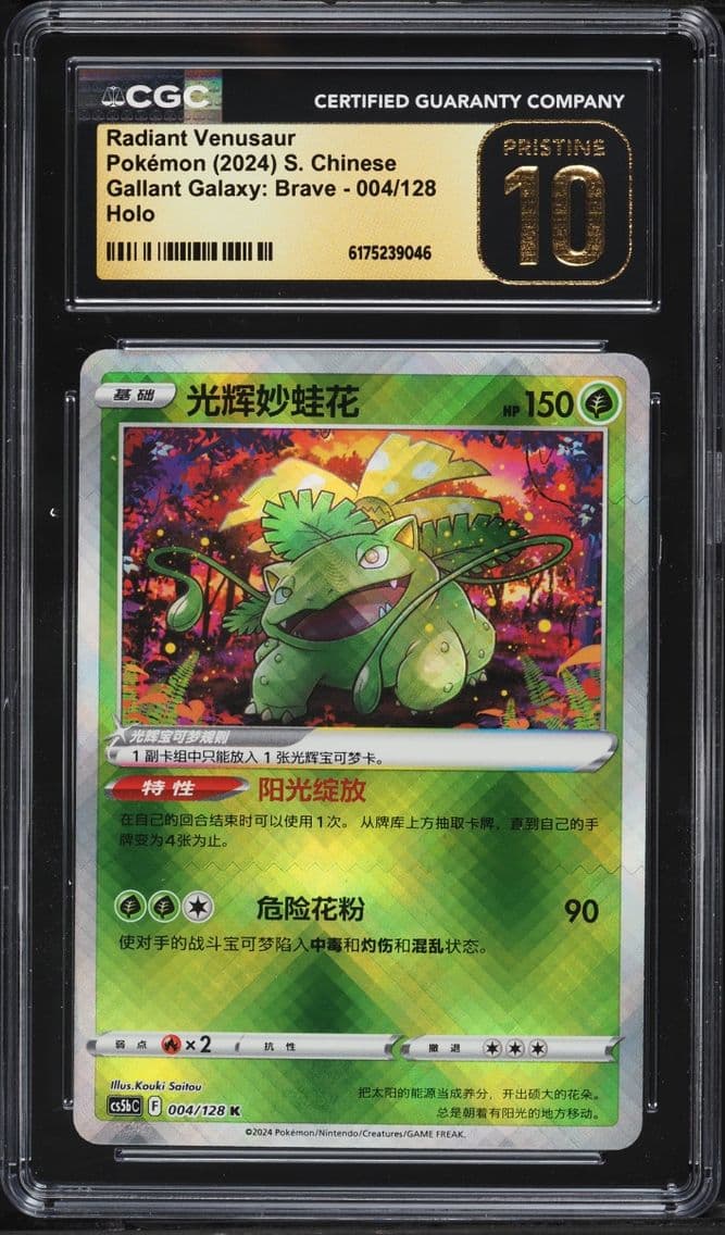 2024 Pokemon Chinese SWSH Gallan