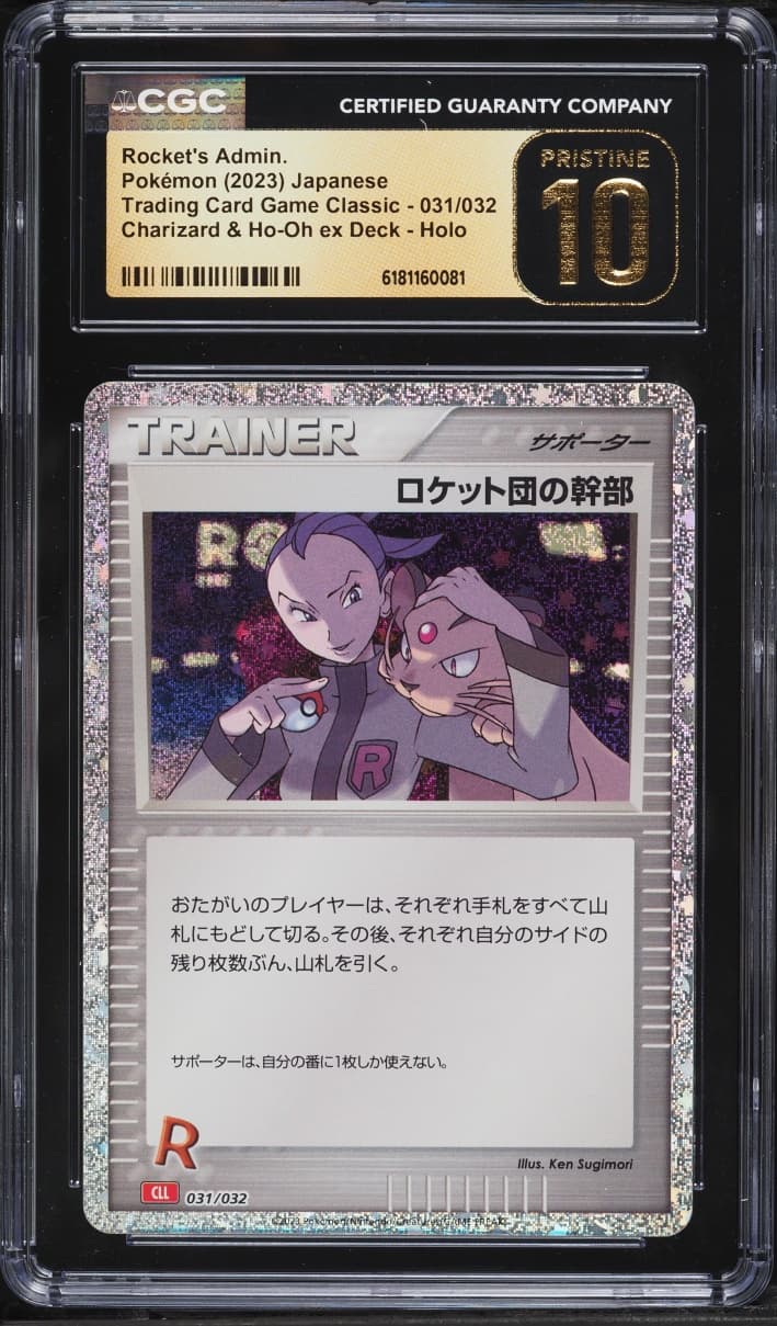 Pokemon Japanese TCG Classic Collection Holo Rocket's Admin #31