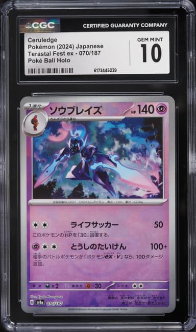Pokemon Japanese Scarlet & Violet Terastal Fest Ex Poke Ball Holo Ceruledge #70