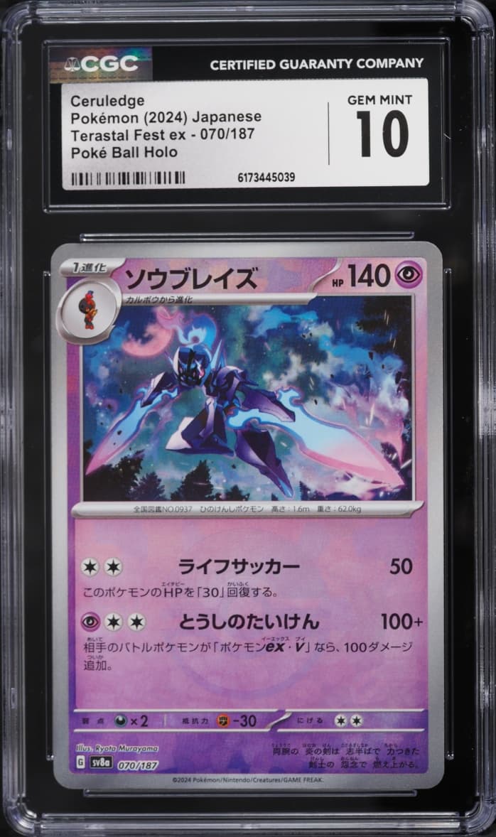 Pokemon Japanese Scarlet & Violet Terastal Fest Ex Poke Ball Holo Ceruledge #70