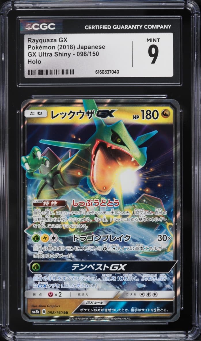 Pokemon Japanese Sun & Moon GX Ultra Shiny Holo Rayquaza GX #98