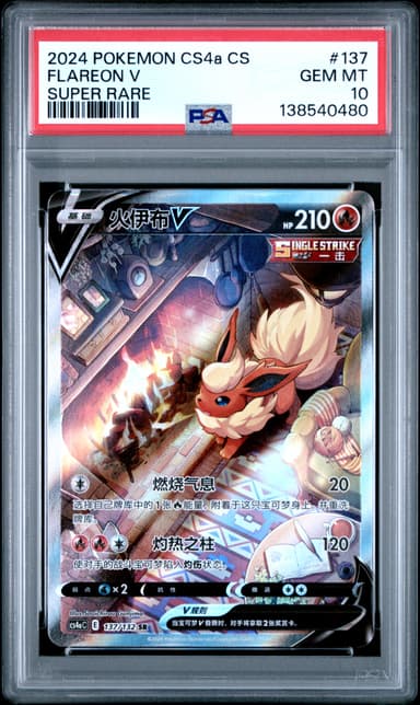 Flareon V