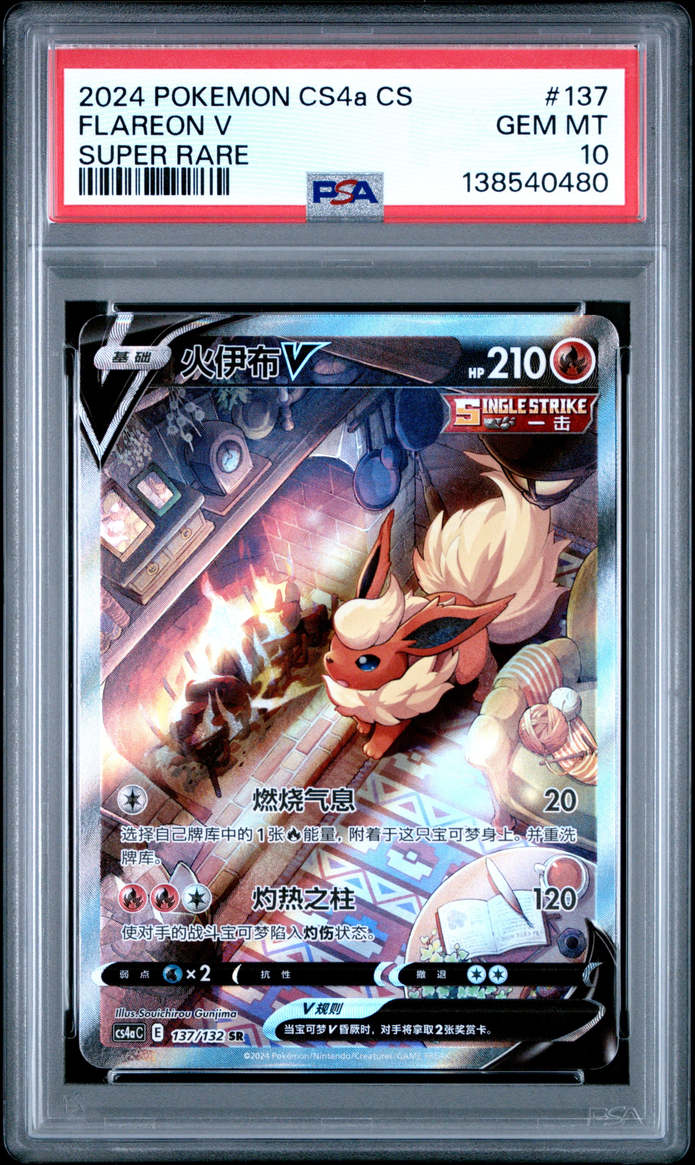 Flareon V
