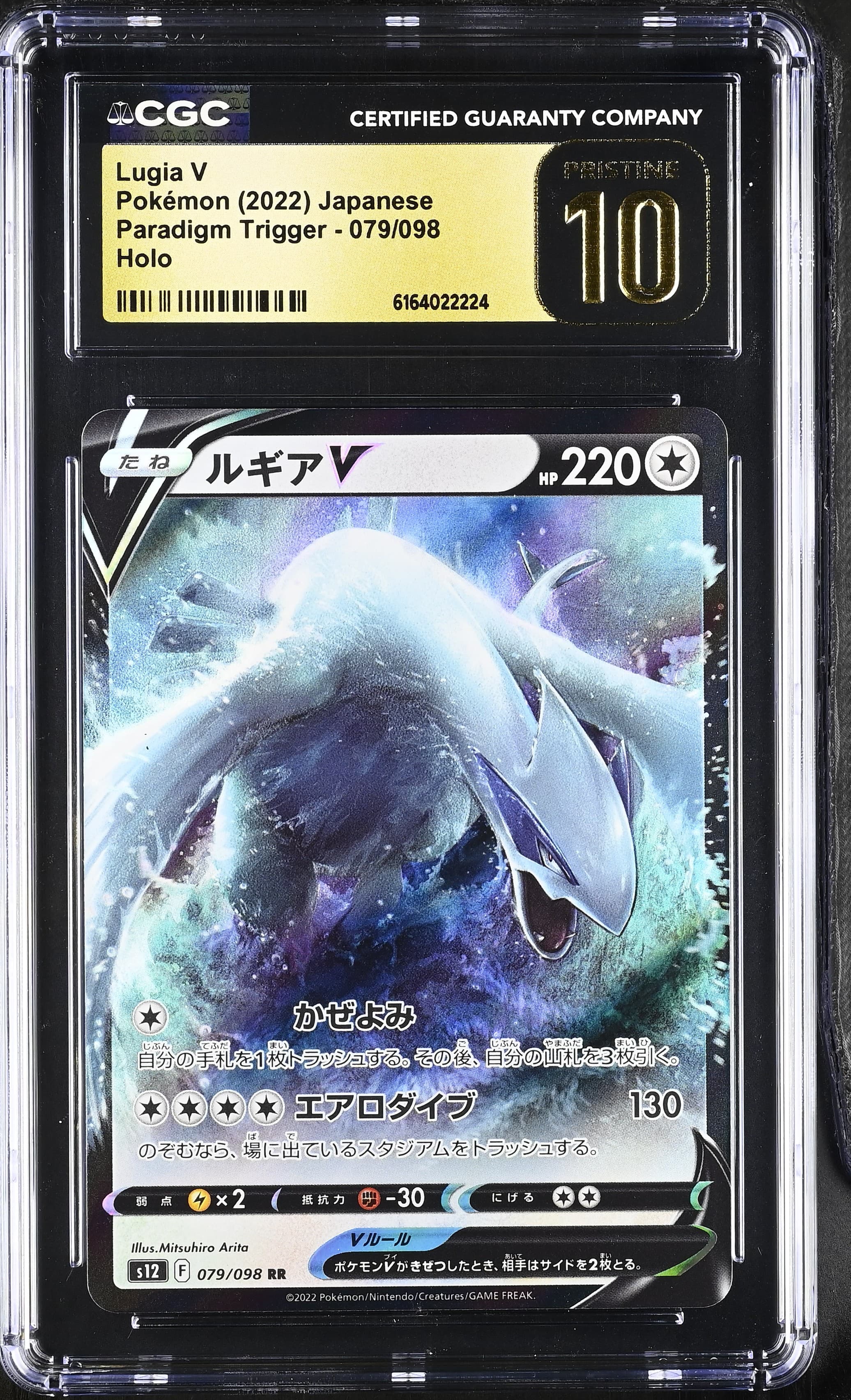 Lugia V
