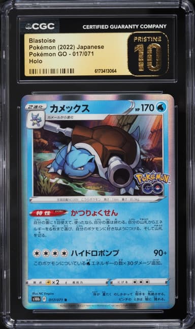 Pokemon Japanese Sword & Shield GO Holo Blastoise #17
