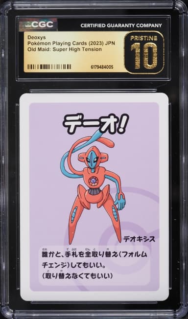 Deoxys