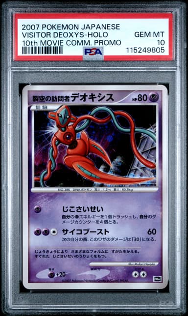 Visitor Deoxys-Holo