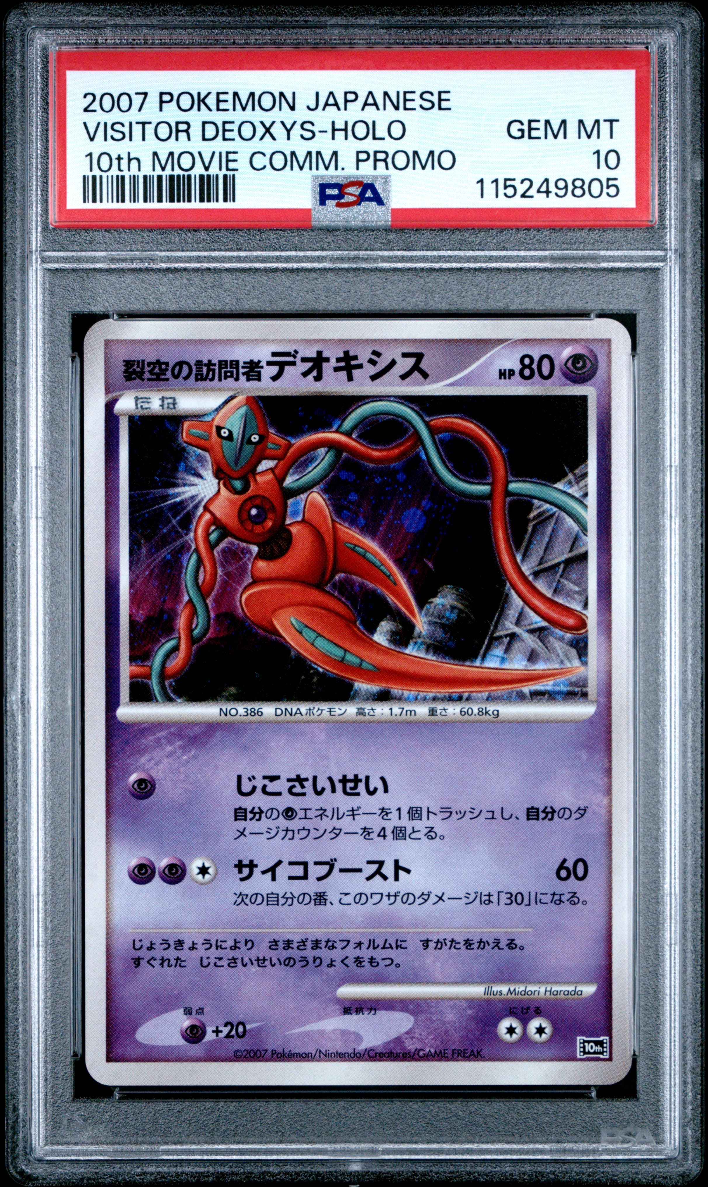 Visitor Deoxys-Holo
