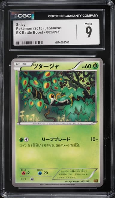 Pokemon Japanese Black & White EX Battle Boost Snivy #2