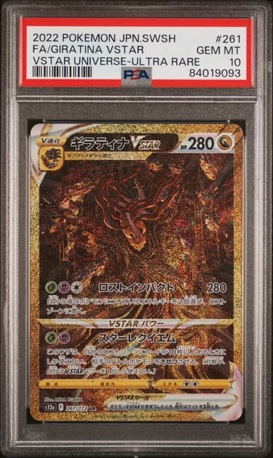 Full Art/Giratina Vstar