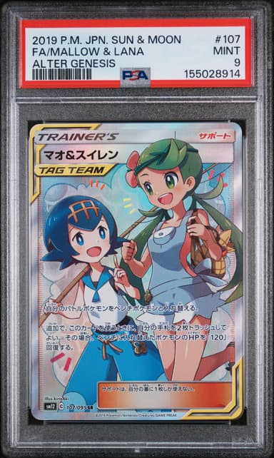 Full Art/Mallow & Lana