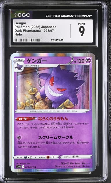 Gengar