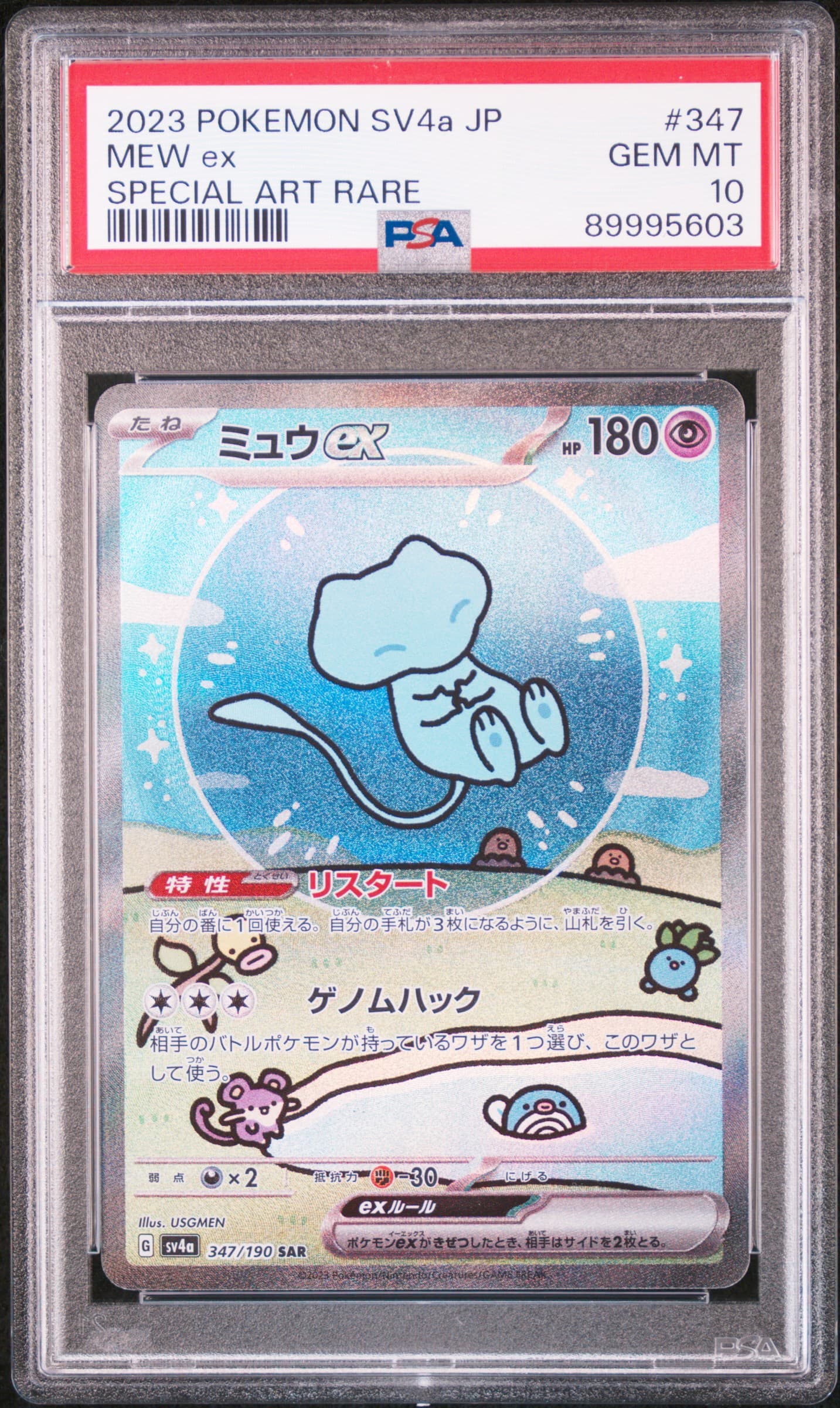 Mew EX