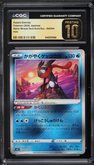 Pokemon Japanese Scarlet & Violet Stellar Miracle Deck Radiant Greninja #4