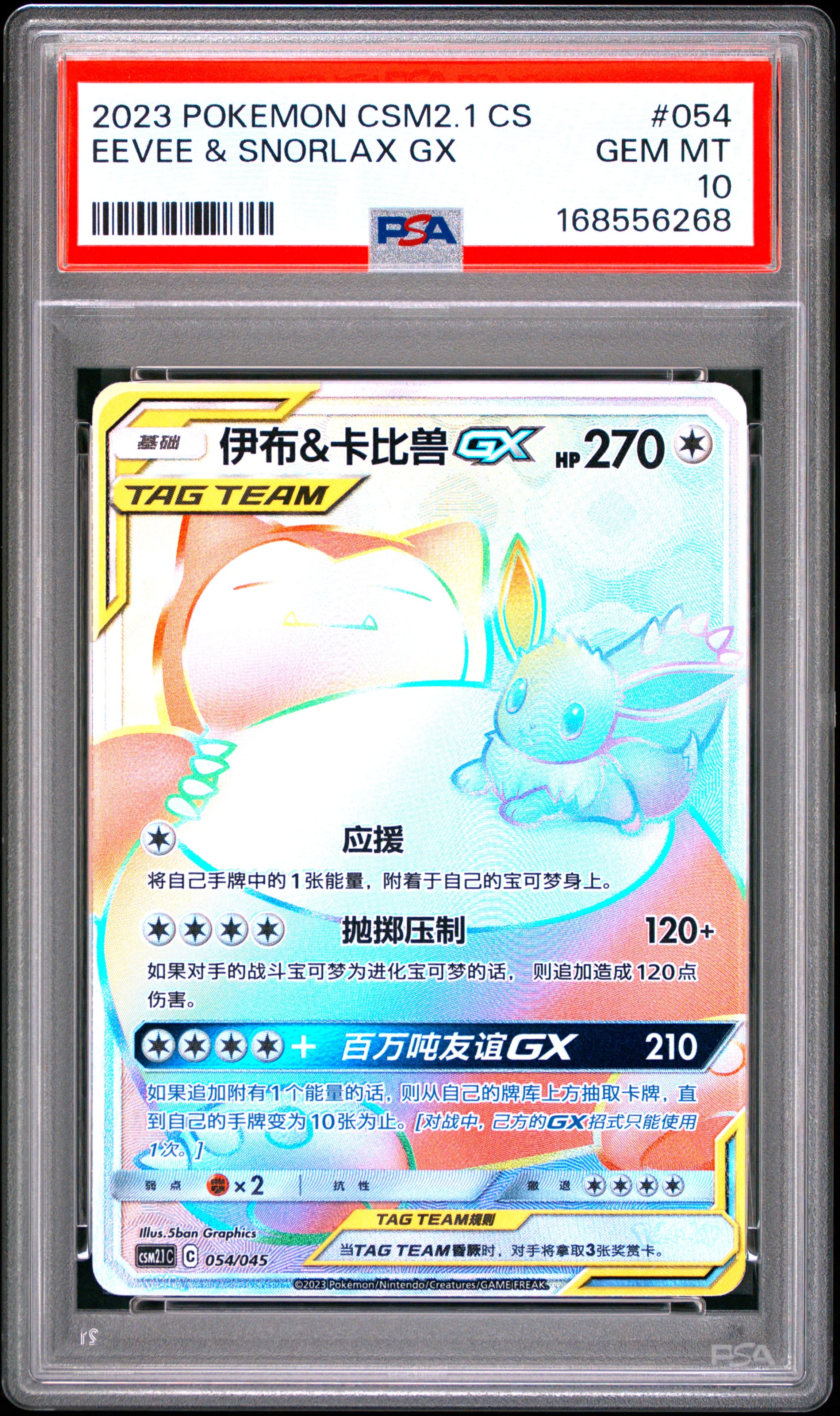 Eevee & Snorlax GX