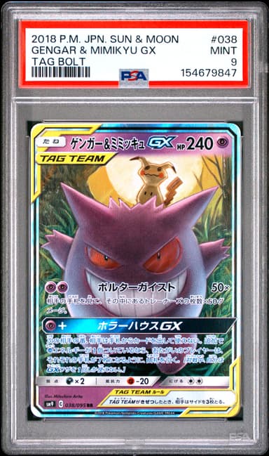 Gengar & Mimikyu GX