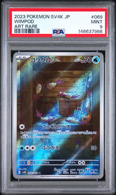 Wimpod