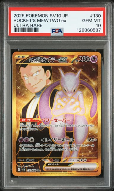 Team Rocket's Mewtwo EX