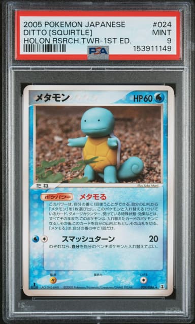Ditto [Squirtle] 1st Edition