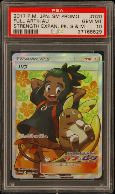 Full Art/Hau