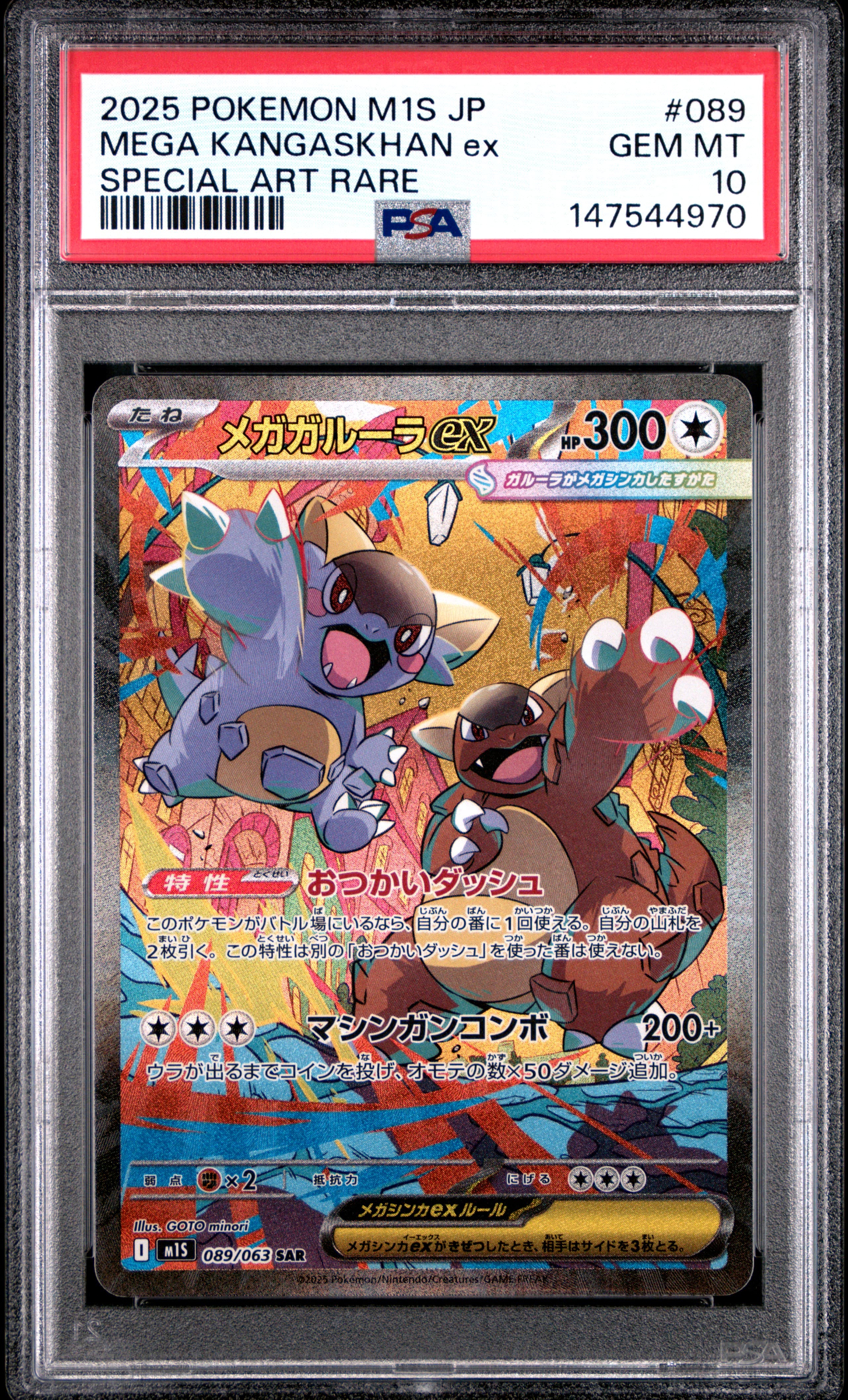 Mega Kangaskhan EX