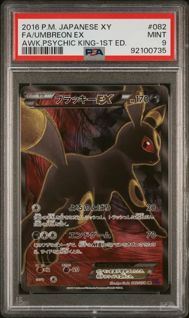 Full Art/Umbreon EX 1st Edition